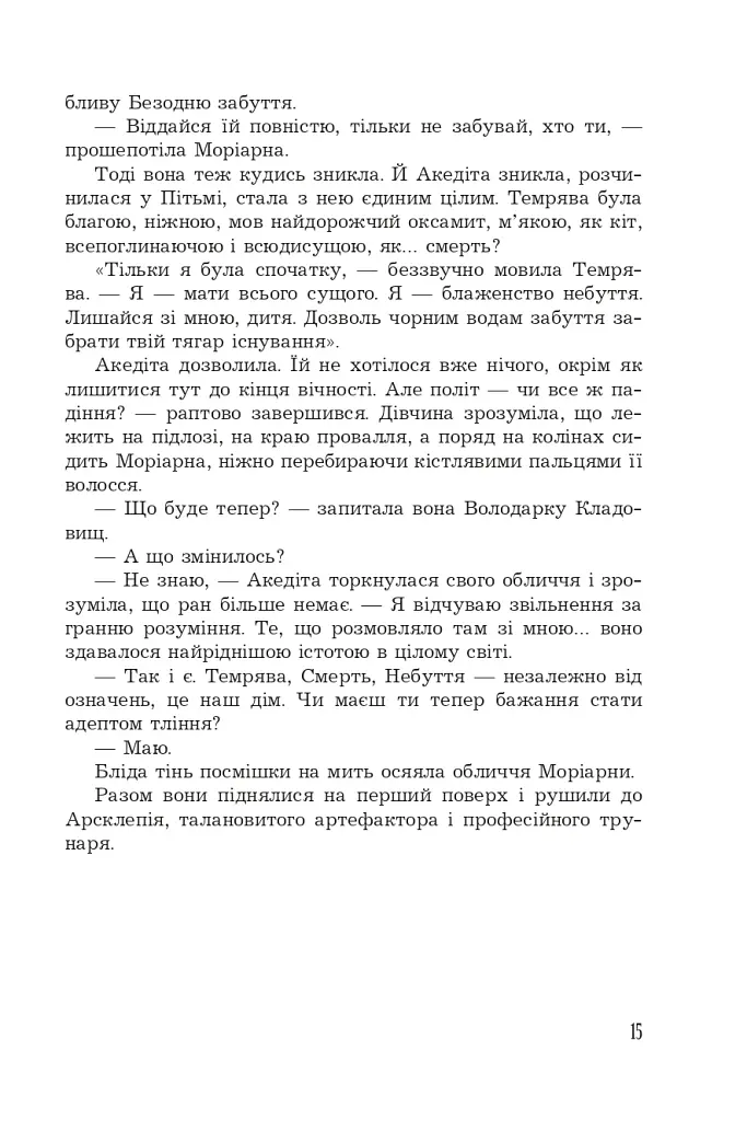 Кістяна Вежа - фото 11