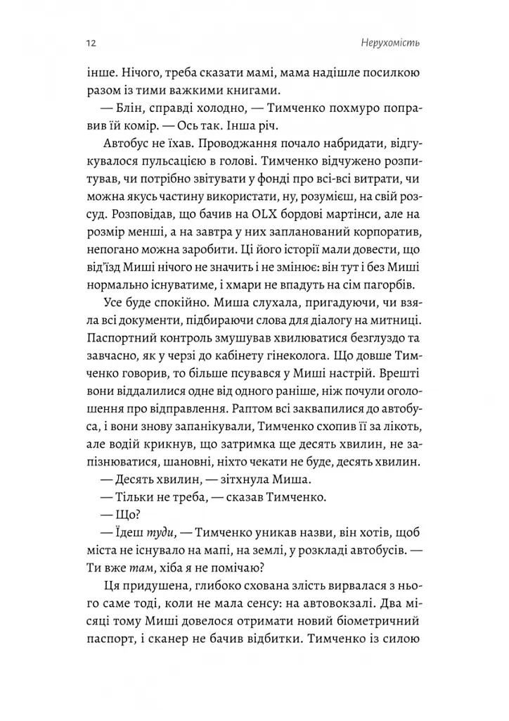 Нерухомість - Анна Грувер - фото 6
