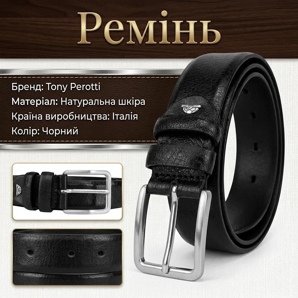 Чоловічий брючний ремінь Tony Perotti з натуральної шкіри 573/35 NERO (90357) чорний 115-130 см - фото 3