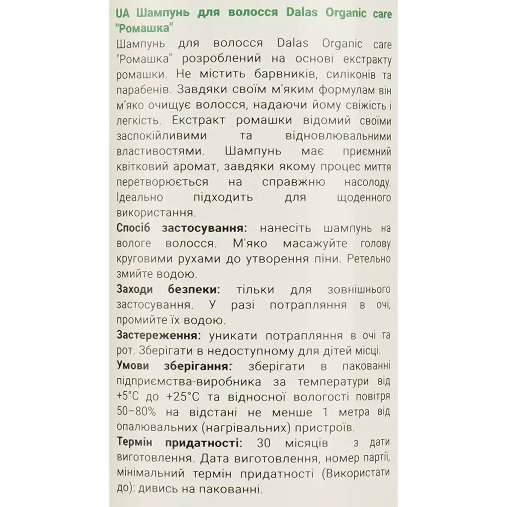 Шампунь для волосся Dalas Organic care Ромашка 900 г - фото 5