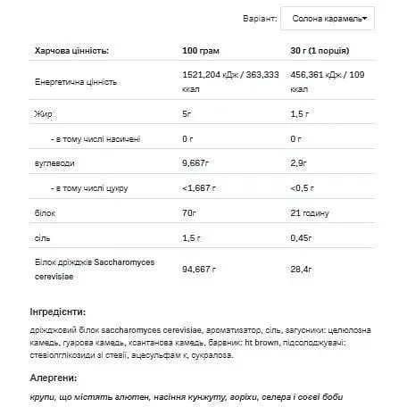 Протеїн Allnutrition Yeast Protein Salted Caramel 500 г - фото 2