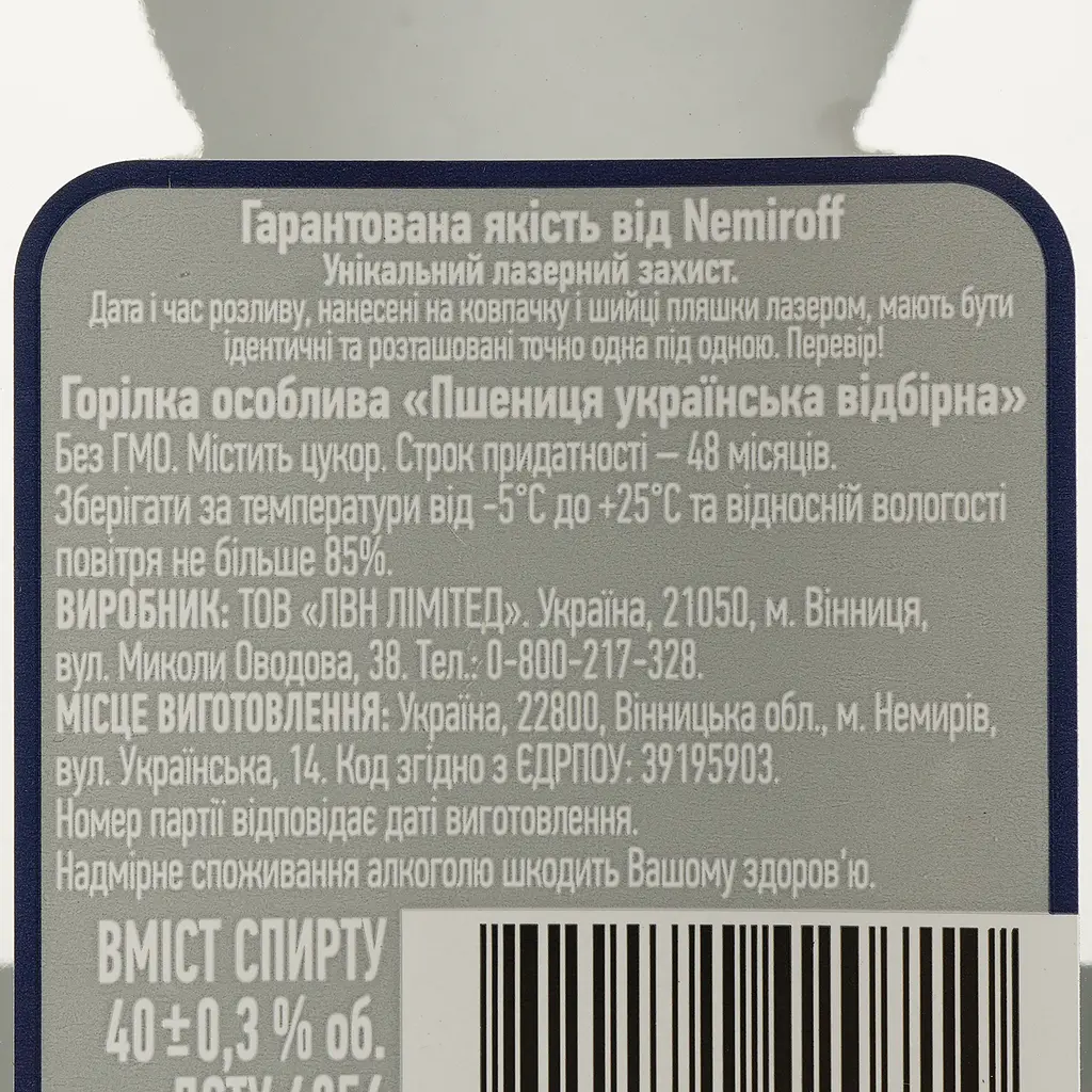 Водка Nemiroff Немировская Пшеничная, 40%, 0,5 л (137397) - фото 4