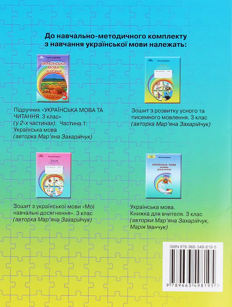 Українська мова. 3 клас. Зошит з розвитку усного та писемного мовленння - фото 2