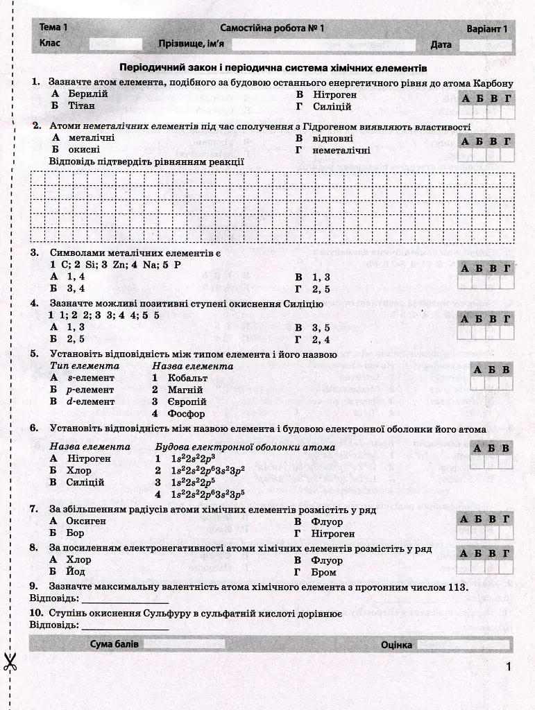 Хімія. 11 клас. Тестовий контроль результатів навчання. Рівень стандарту. - фото 2