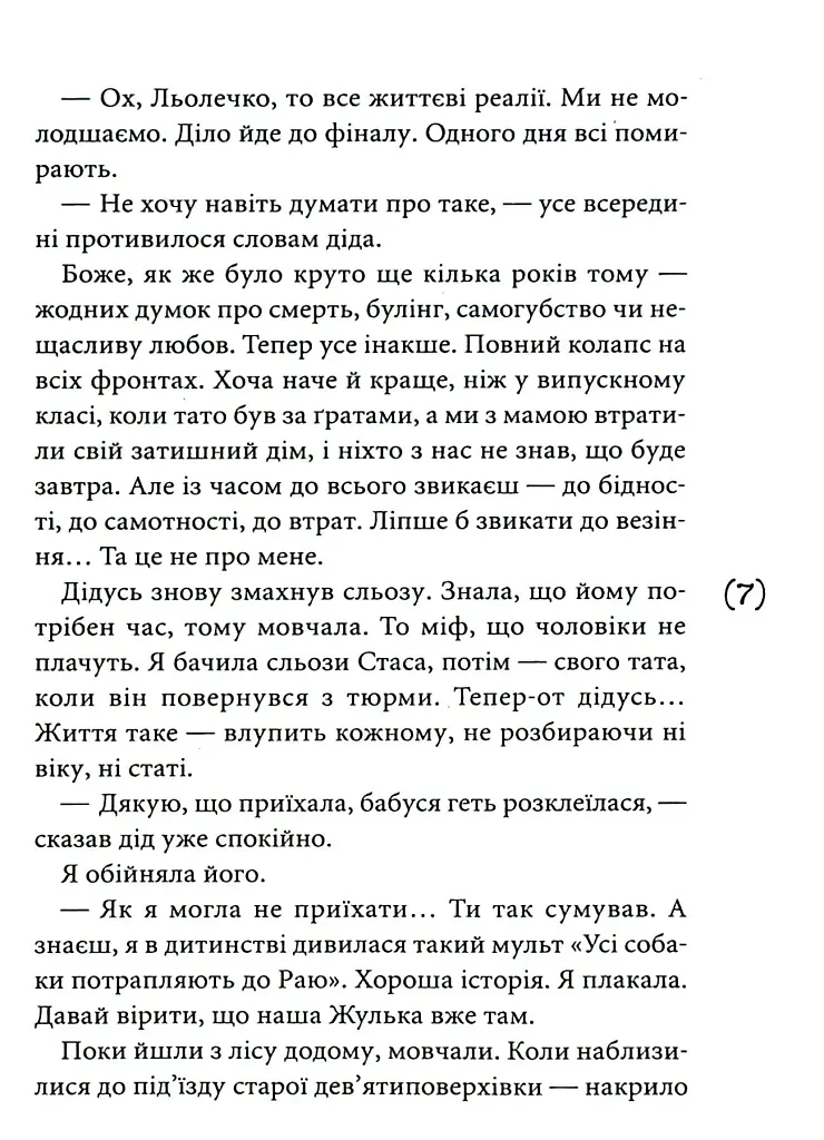 Табу на поцілунки - фото 4