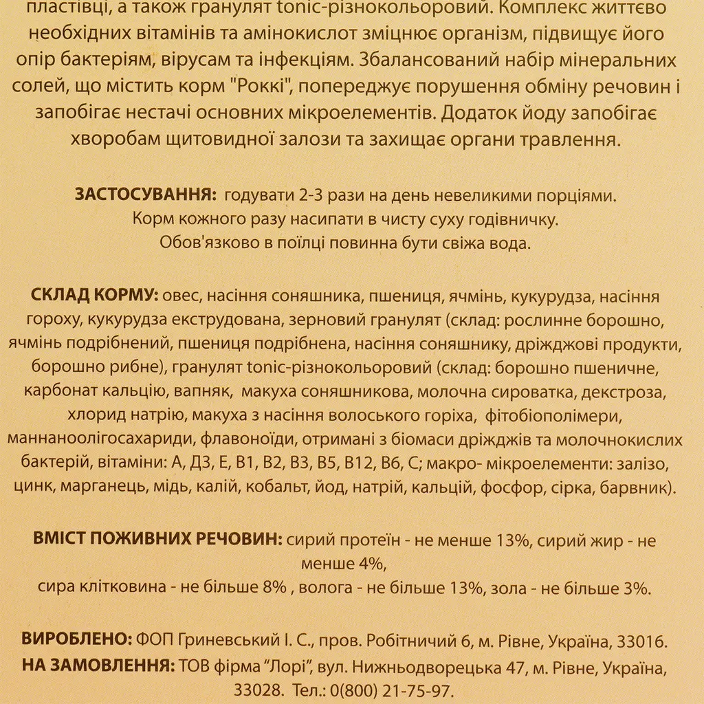 Корм для хом'яків, щурів Лорівіт Роккі-1, повнораціонний, 550 г - фото 5