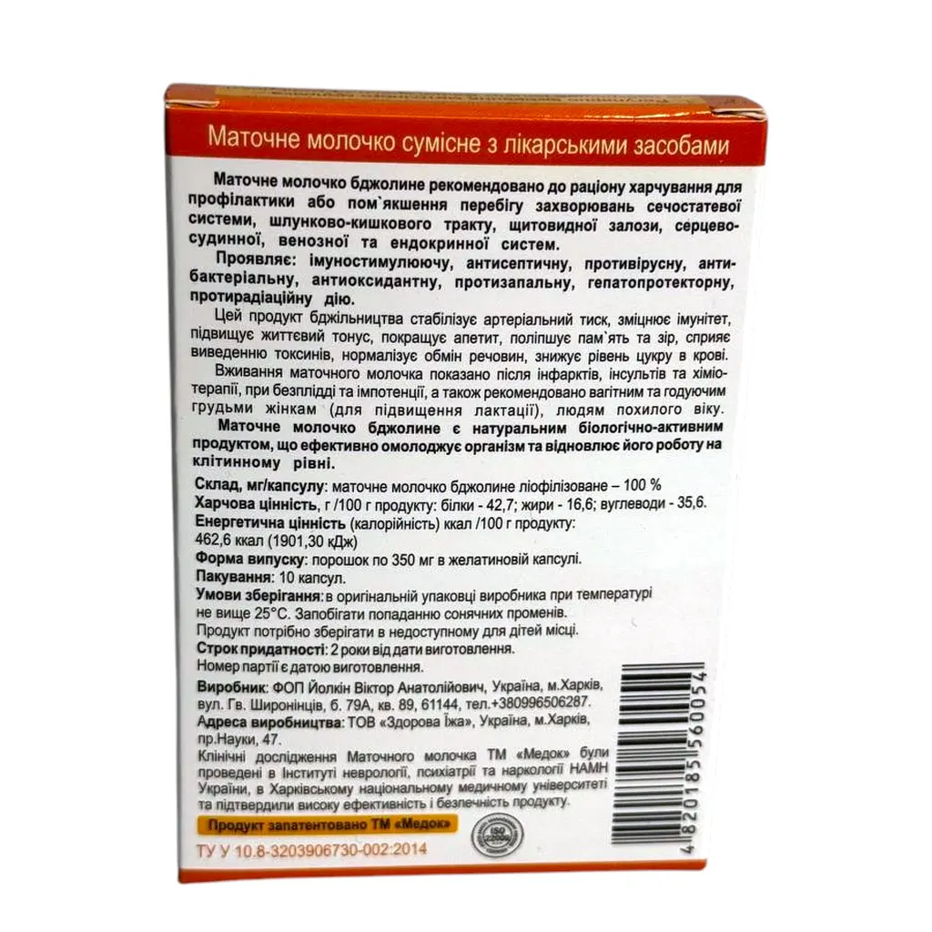 Молочко Медок бджолине маточне ліофілізоване 10 капсул - фото 3