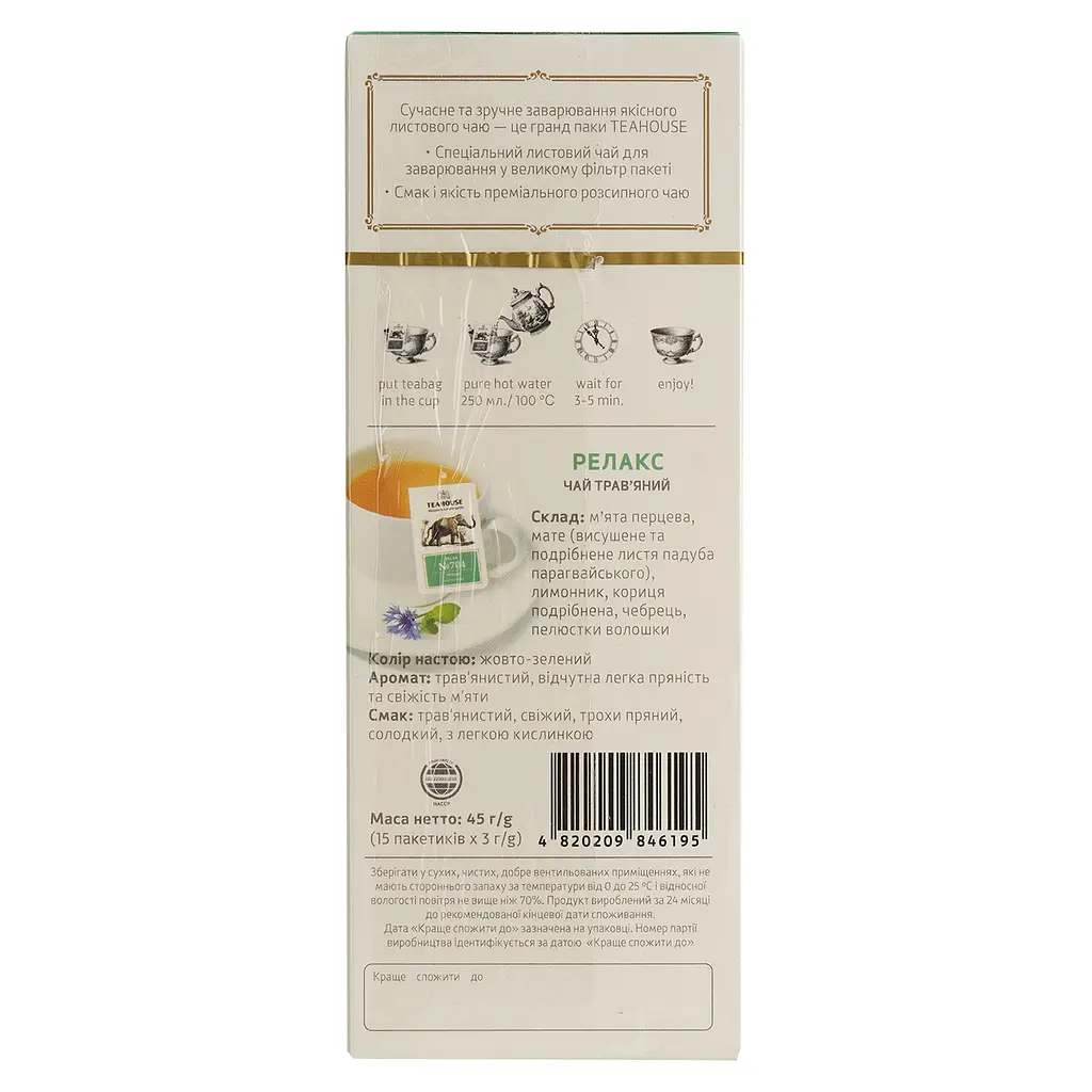 Чай Teahouse Perfect Cup 704 Релакс 45 г - фото 3