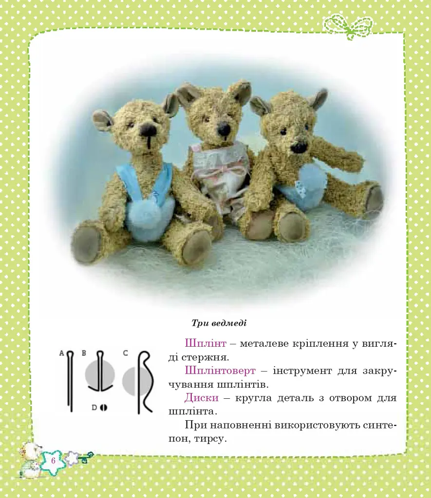 Ведмеді та ведмедики - Оксана Скляренко - фото 5