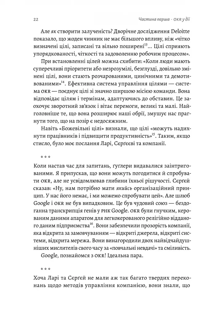 Міряй важливе. OKR: простий метод вирости вдесятеро - фото 13
