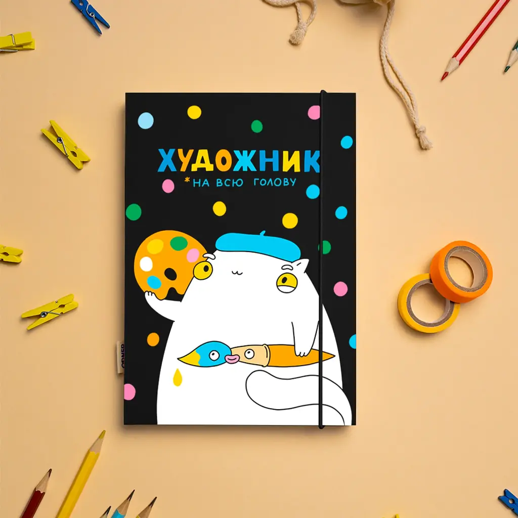 Скетчбук «Художник на всю голову» чорний - фото 10