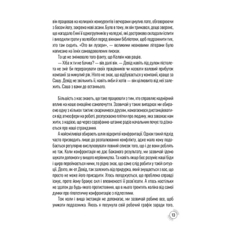 Книга Придурки на роботі. Токсичні колеги і що з ними робити - Тесса Вест КСД (9786171297852) - фото 8