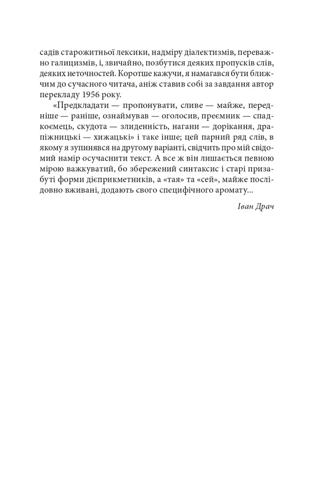 Історія русів. Переклад Івана Драча - фото 6
