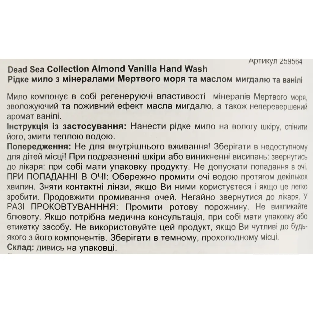 Жидкое мыло Dead Sea Collection с минералами Мертвого моря и маслом миндаля и ванили 1 л - фото 5