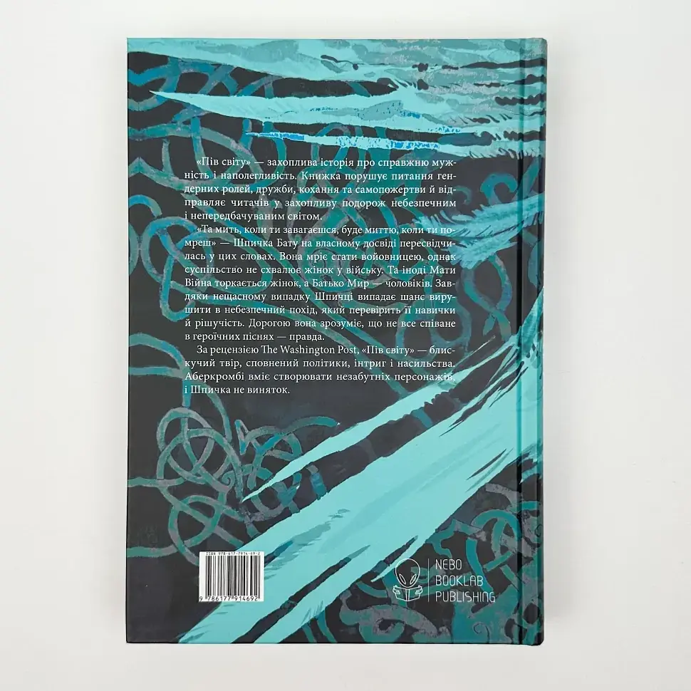 Потрощене море: Пів світу - Джо Аберкромбі | Nebo Booklab Publishing, книга українською, нова, тверда - фото 5