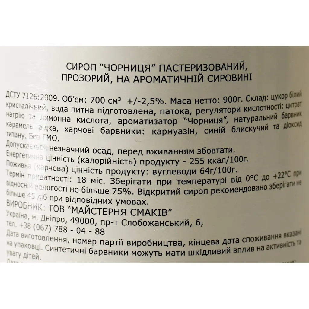 Сироп Loft Чорниця 0.7 л - фото 6