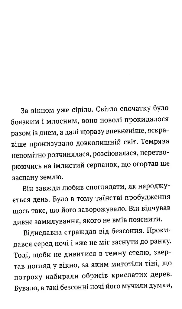 Нетутешній - фото 3