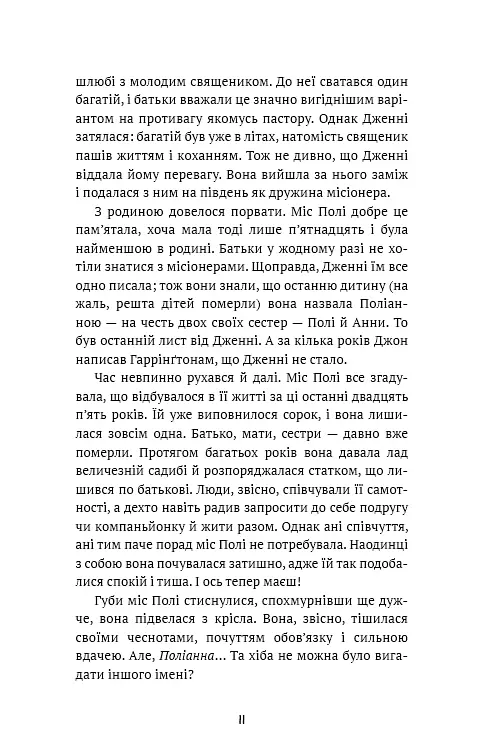 Поліанна - фото 8