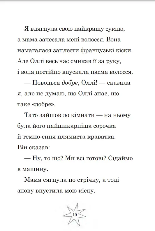 Мама-фея і я. Майбутня фея. Книга 2 - фото 6