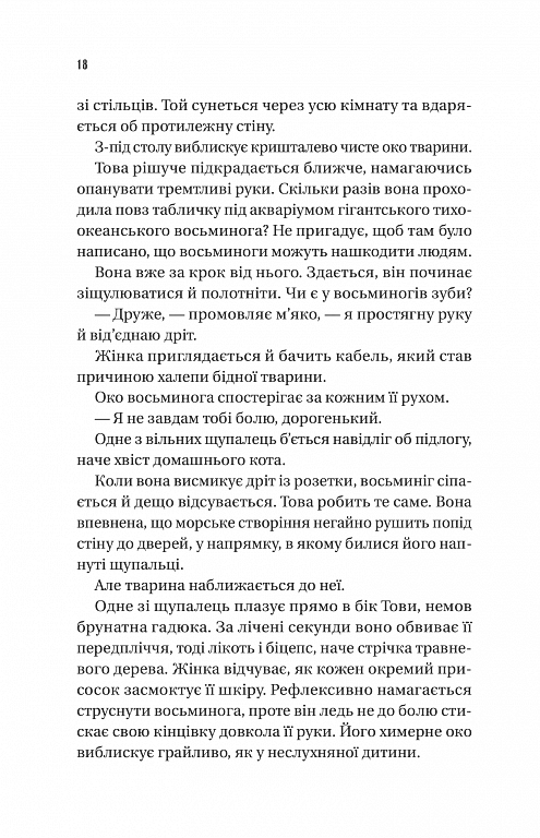 Напрочуд кмітливі створіння - фото 12
