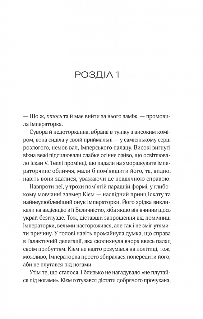 Зимова орбіта - фото 3
