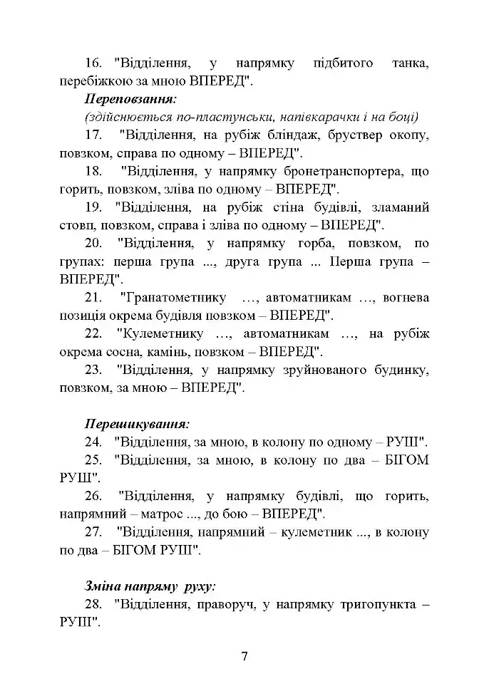 Командні слова (пам’ятка командиру взводу (відділення) по управліннюпідрозділами і вогнем) - фото 6