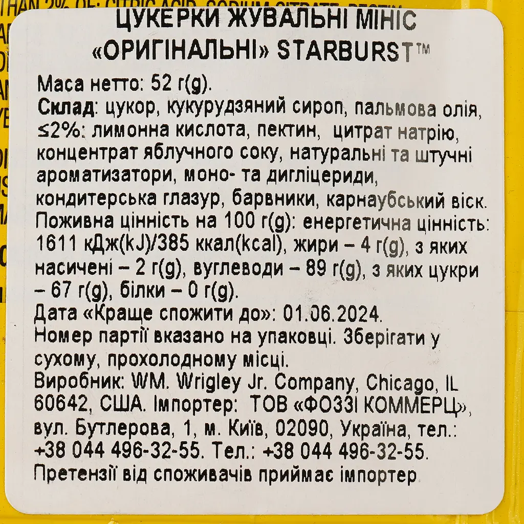 Конфеты жевательные Starburst Mixies фруктовые 52 г - фото 3