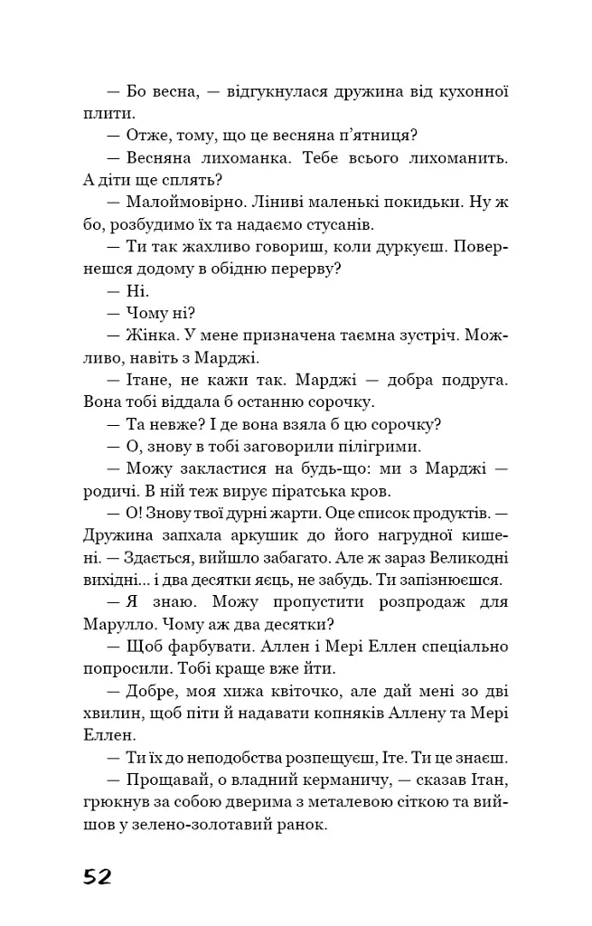 Зима тривоги нашої - Джон Стейнбек - фото 13