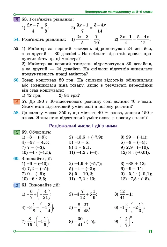 Алгебра. 7 клас - фото 13