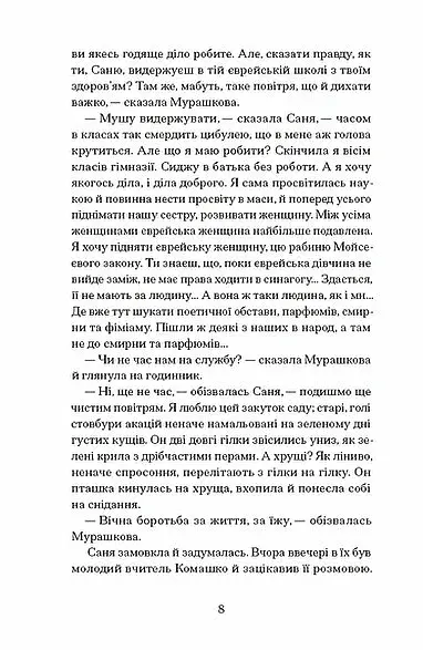 Над Чорним морем - фото 6