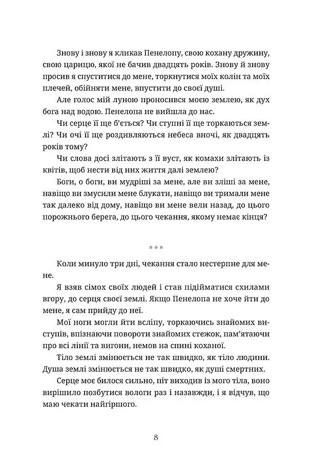 Ловець океану - Володимир Єрмоленко - фото 7