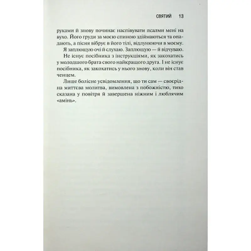 Книга Святий. Книга 3 - Сьєрра Сімоне КСД (9786171514454) - фото 8