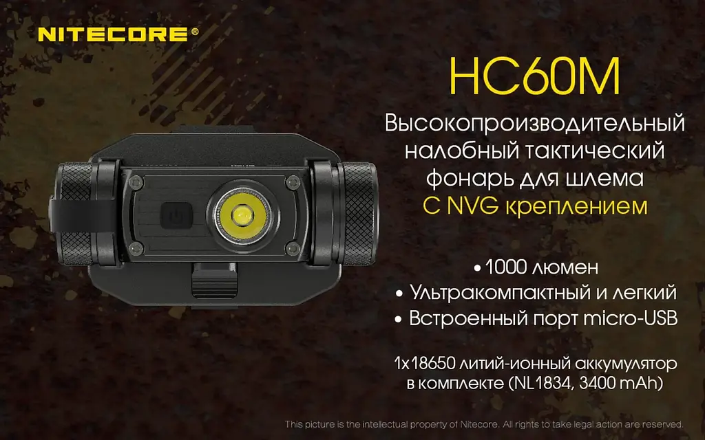 Налобний тактичний ліхтар Nitecore HC60M 1000лм для кріплення на шолом - фото 5
