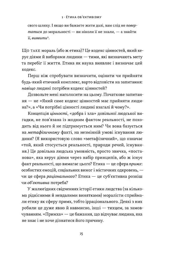 Чеснота егоїзму - фото 13