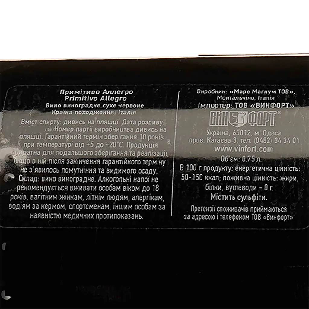 Вино Mare Magnum Primitivo Allegro Organic, красное, сухое, 14%, 0,75 л - фото 3