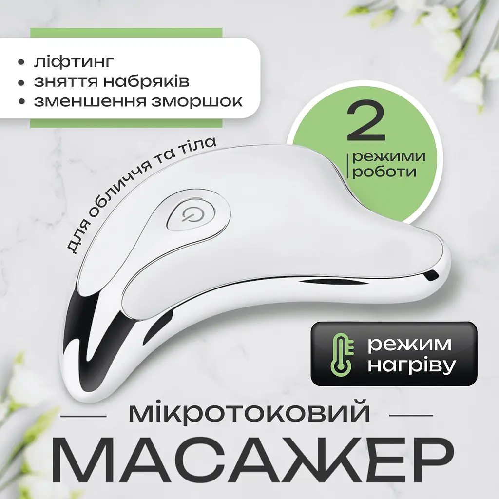 Мікротоковий ліфтинг масажер No Brand Гуаша для омолодження обличчя і тіла (KGL-01S) - фото 2