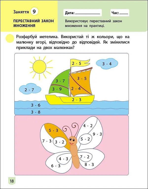 Тренувальний зошит: Математика 2 клас частина 2 (471219) - фото 4