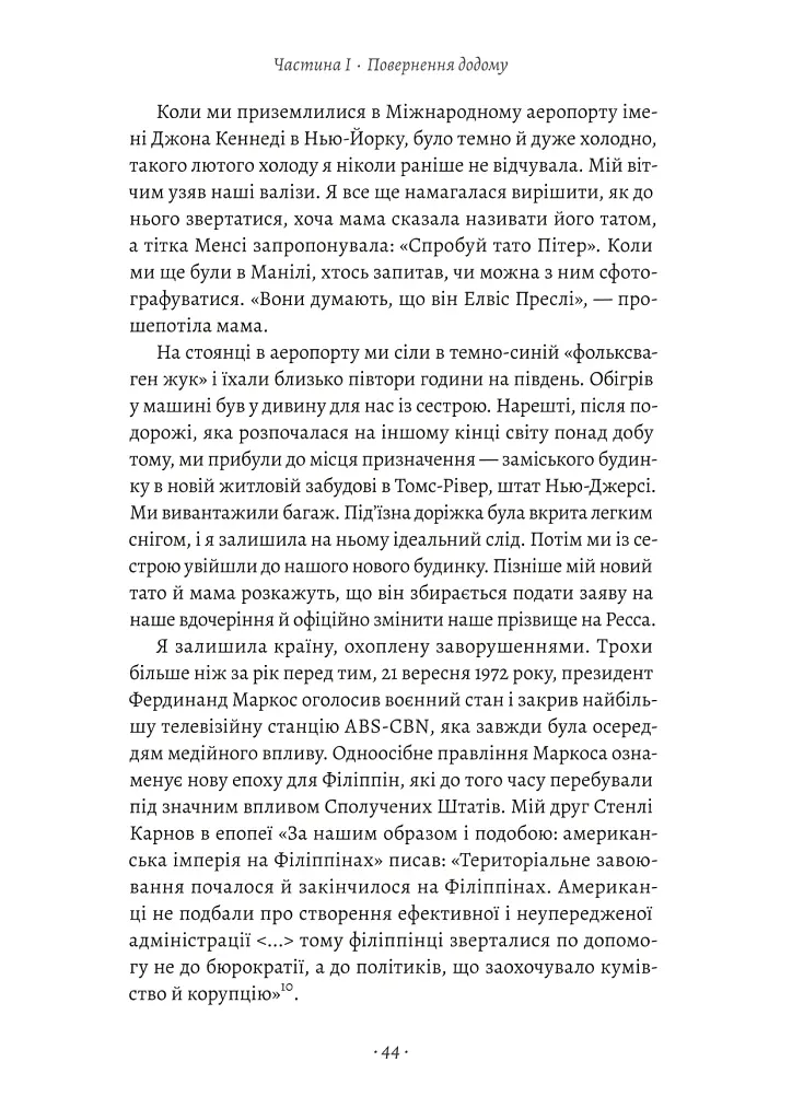 Як протистояти диктатору. Битва за наше майбутнє - Марія Ресса - фото 9