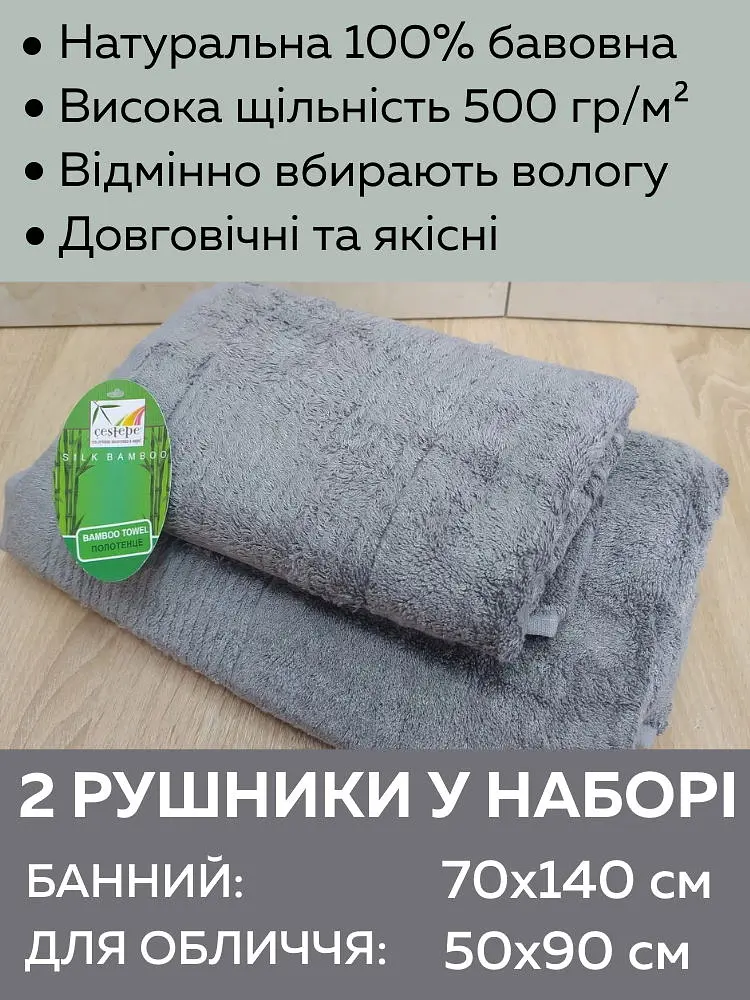 Набір турецьких бамбукових махрових рушників Cestepe 50х90+70х140 Bamboo Sarev Light Gray - фото 2
