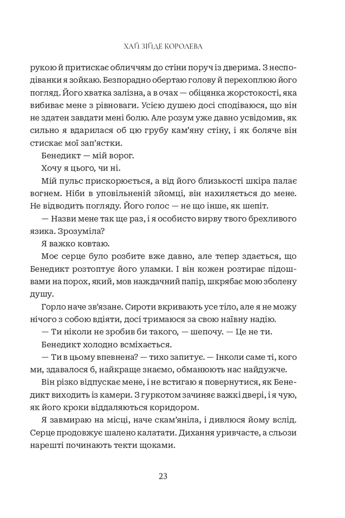 Хай зійде королева - фото 15