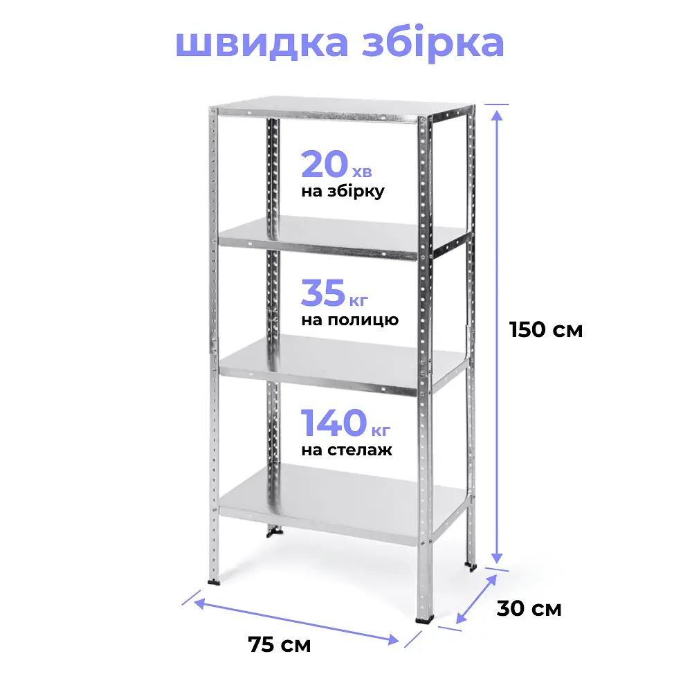 Стеллаж металлический МИА-111, 4 полки цинк 150х75х30 см - фото 2