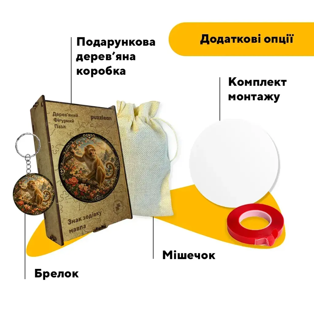 Дерев'яний фігурний пазл puzzlean Знак зодіаку Мавпа, А3, Картонна коробка 200 елементів - фото 5