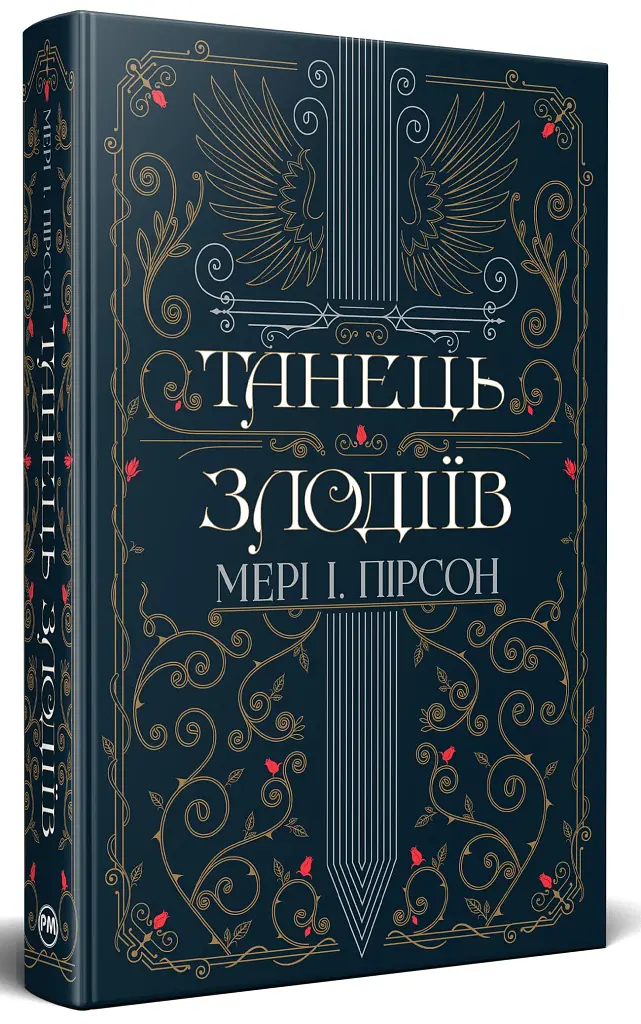 Танець злодіїв - фото 2