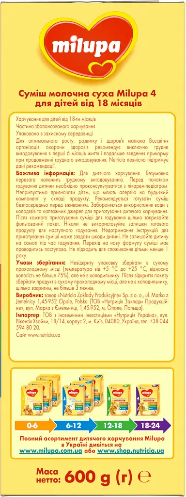 Уцінка. Суха молочна суміш Milupa 4 для дітей від 18 місяців 600 г - фото 5