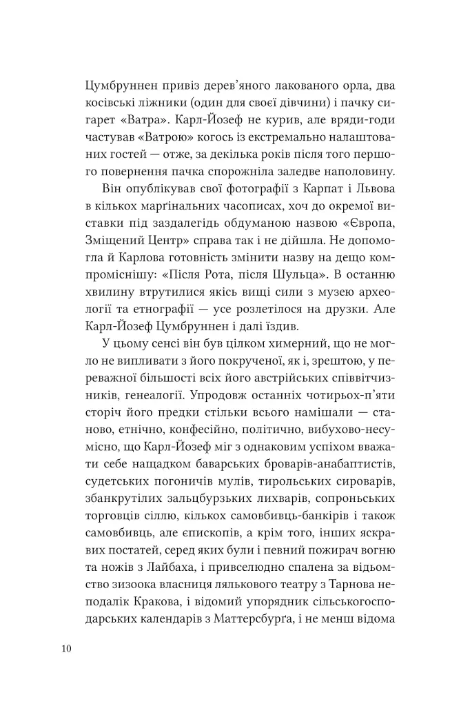Дванадцять обручів - Юрій Андрухович - фото 6