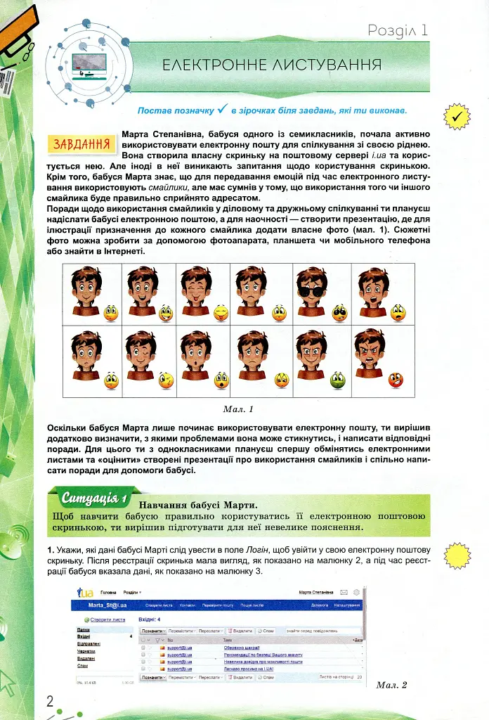 Інформатика. 7 клас. Перевірка предметних компетентностей. Збірник завдань для оцінювання навчальних досягнень - фото 3