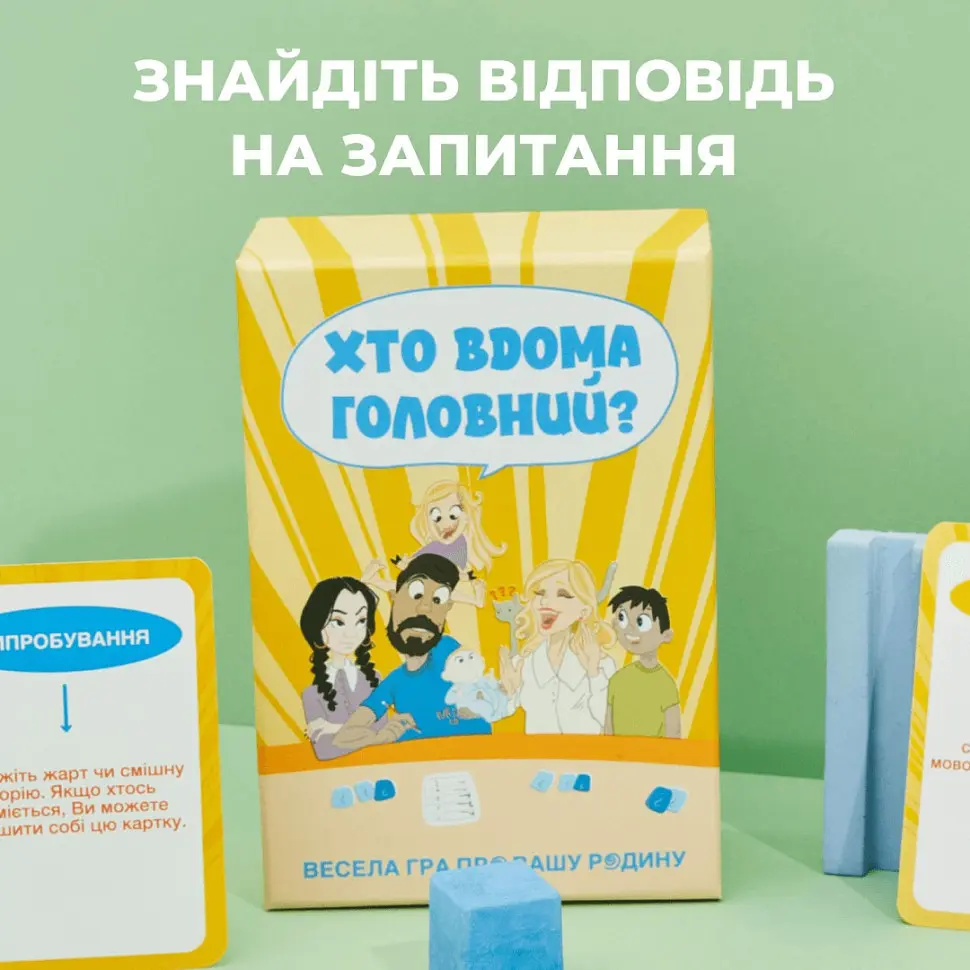 Настільна сімейна гра Хто в будинку головний? MemoGames 0009MG 200 питань - фото 6