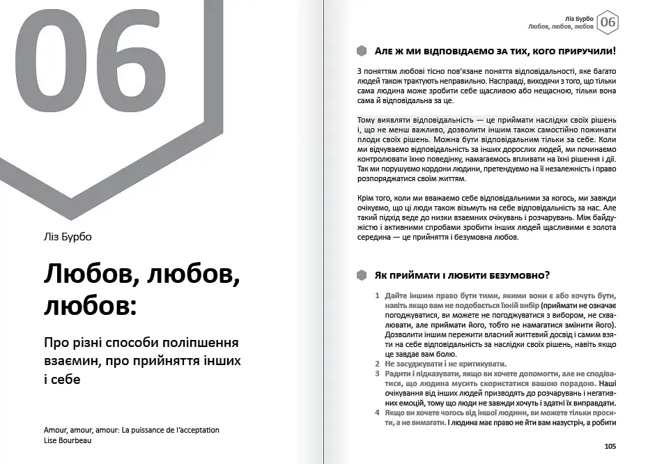 Емоції. Здоровий і щасливий рік. Збірник самарі + Аудіокнижка - фото 10