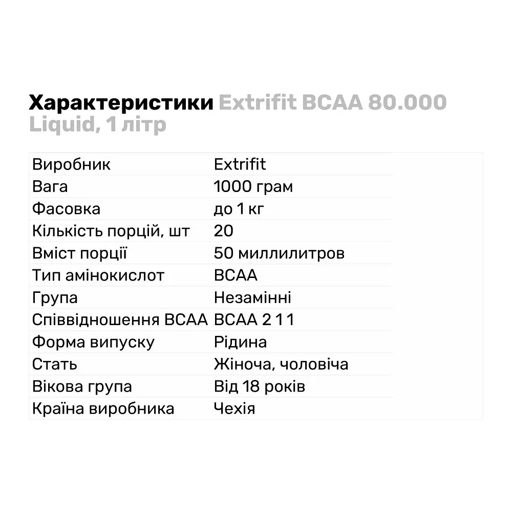 Амінокислота BCAA Extrifit BCAA 80.000 Liquid, 1 л - Абрикос - фото 2