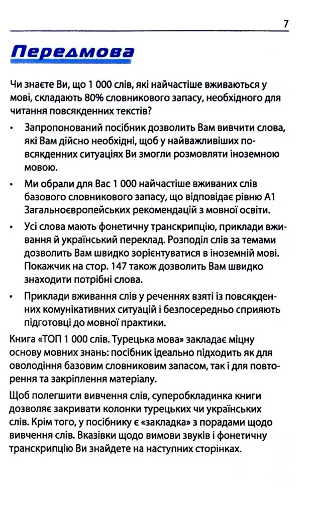 Топ 1000 слів. Турецька. Кишеньковий підручник - фото 5